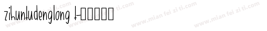 zihuntudenglong t字体转换